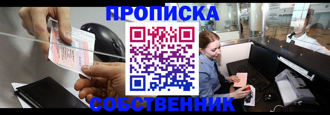 прописка законно в Калаче